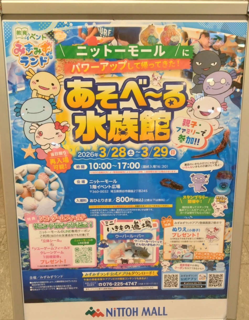 水族館で楽しむ！「親子で移動水族館」イベント