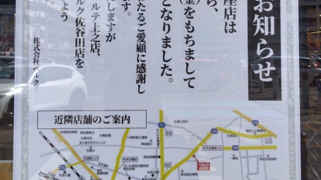 閉店のお知らせ