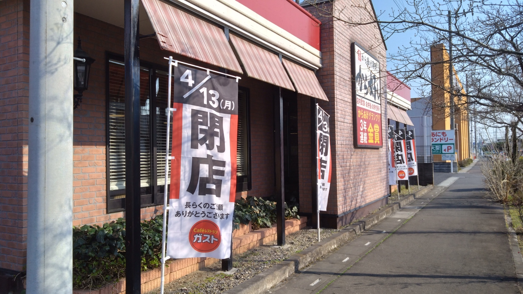 閉店を知らせるのぼり