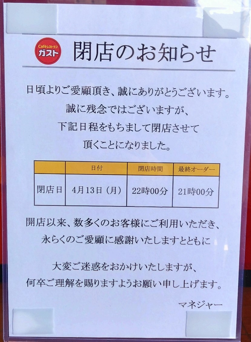 閉店のお知らせ