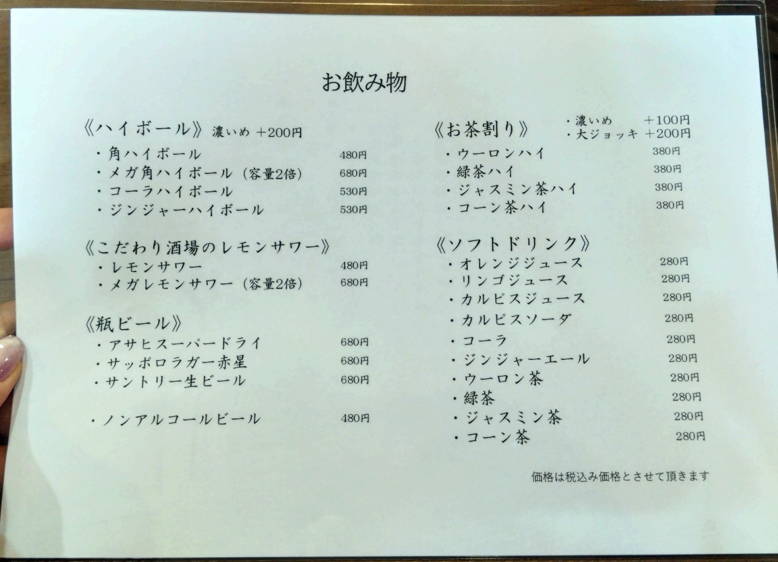 飲み物メニュー