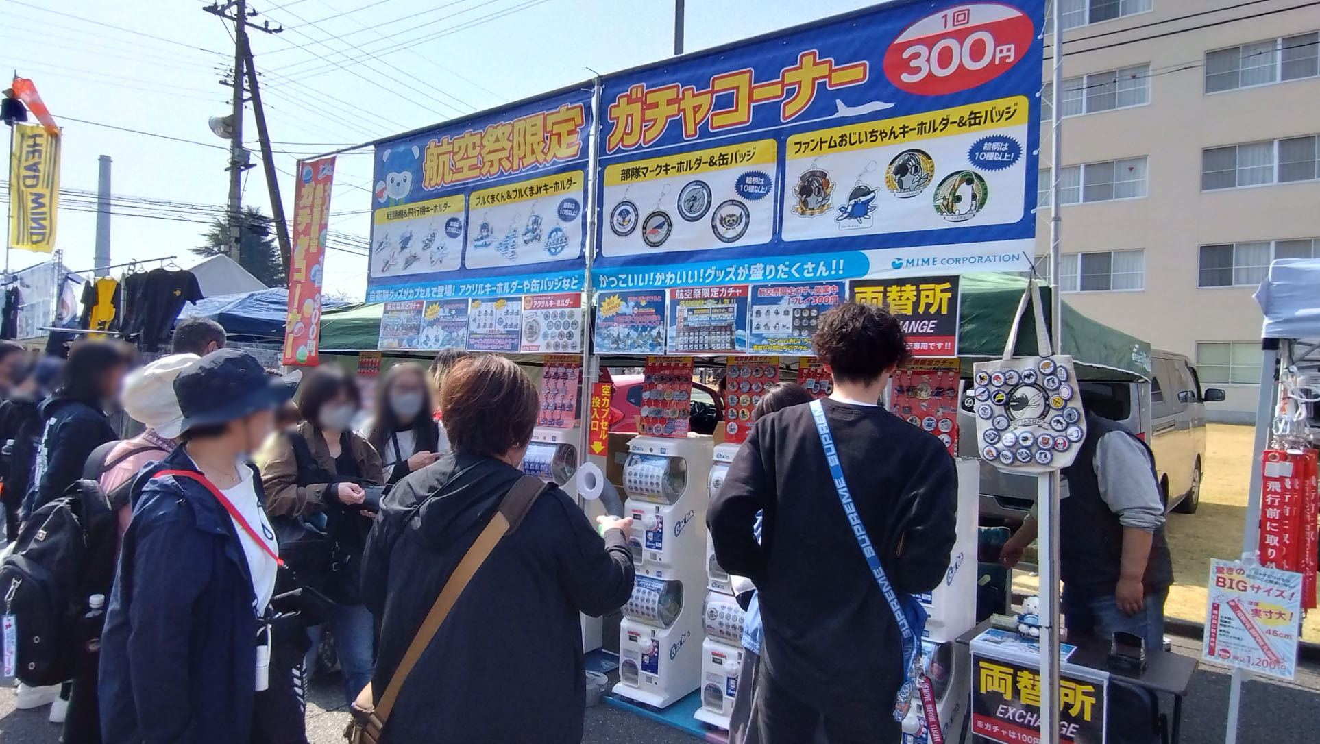 航空祭限定ガチャコーナー