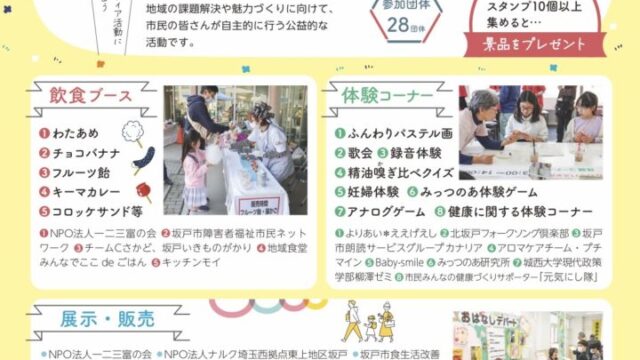 市民活動フェアのチラシ