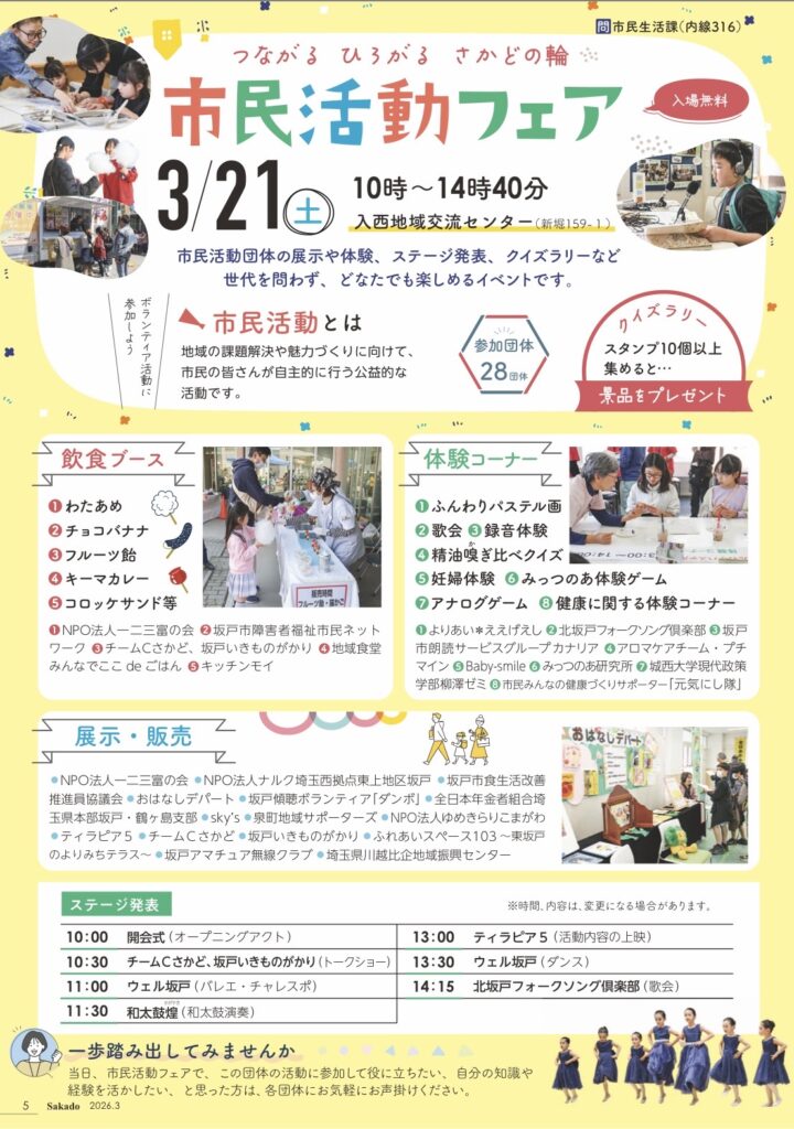 市民活動フェアのチラシ