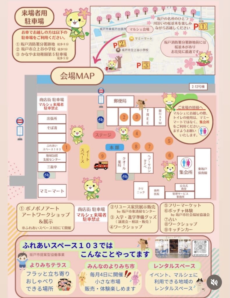 ひがしさかどマルシェのチラシ裏