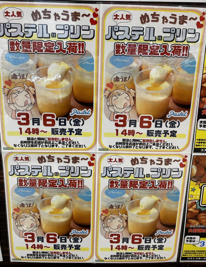 プリン入荷のお知らせ