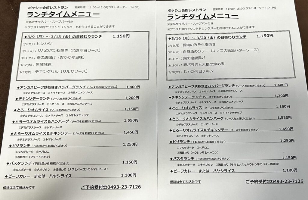 ランチメニュー表