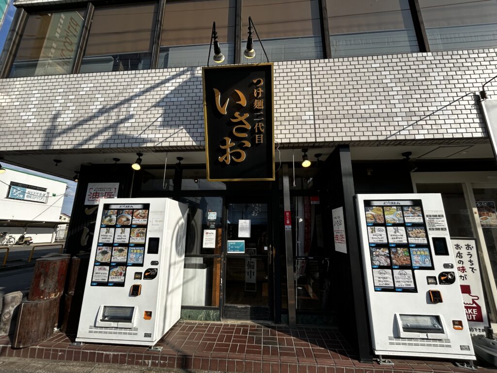 つけ麺二代目 いさおの外観