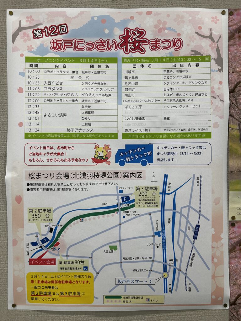 坂戸にっさい桜祭りのチラシ