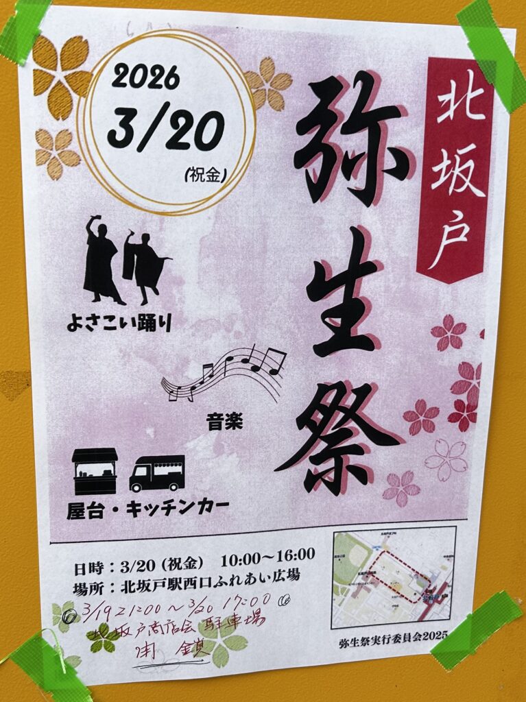 弥生祭のチラシ