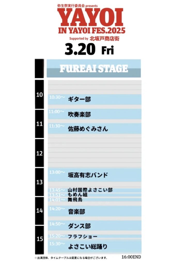 タイムテーブル