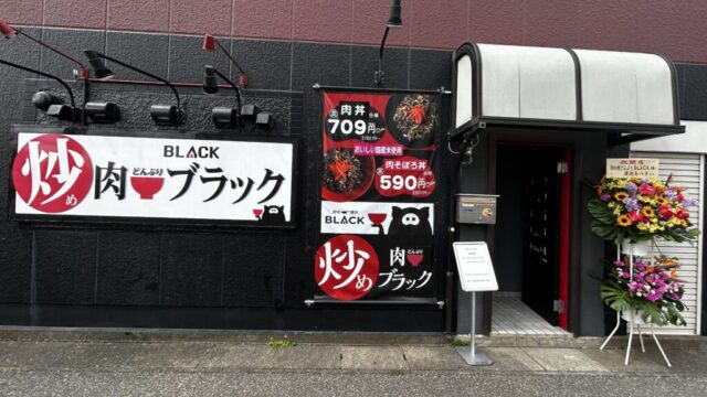 豚丼ブラックの外観