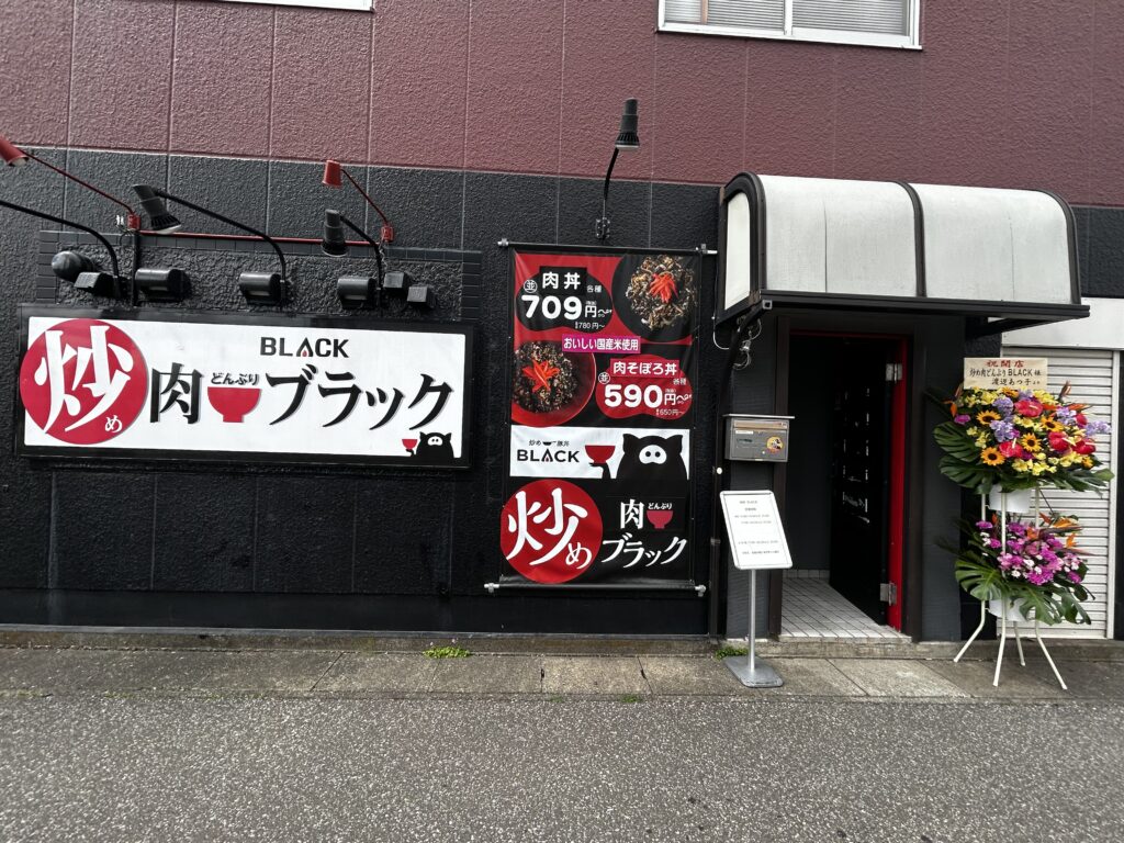 豚丼ブラックの外観
