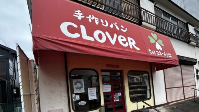 クローバーの外観