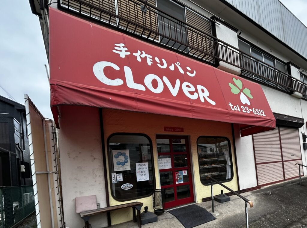 東松山市】昔から安定の美味しさの「クローバー」に行ってきましたよ