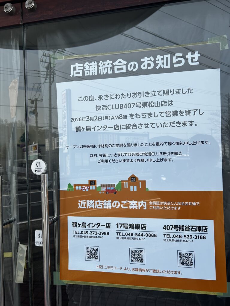 閉店のお知らせ