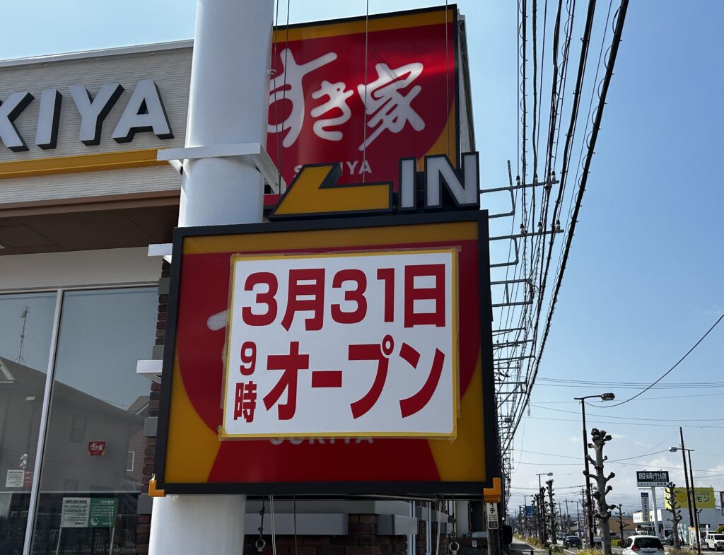 オープンのお知らせ