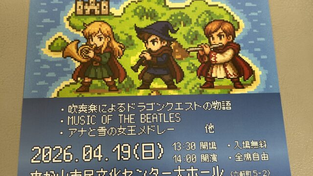 スプリングコンサート2026のチラシ