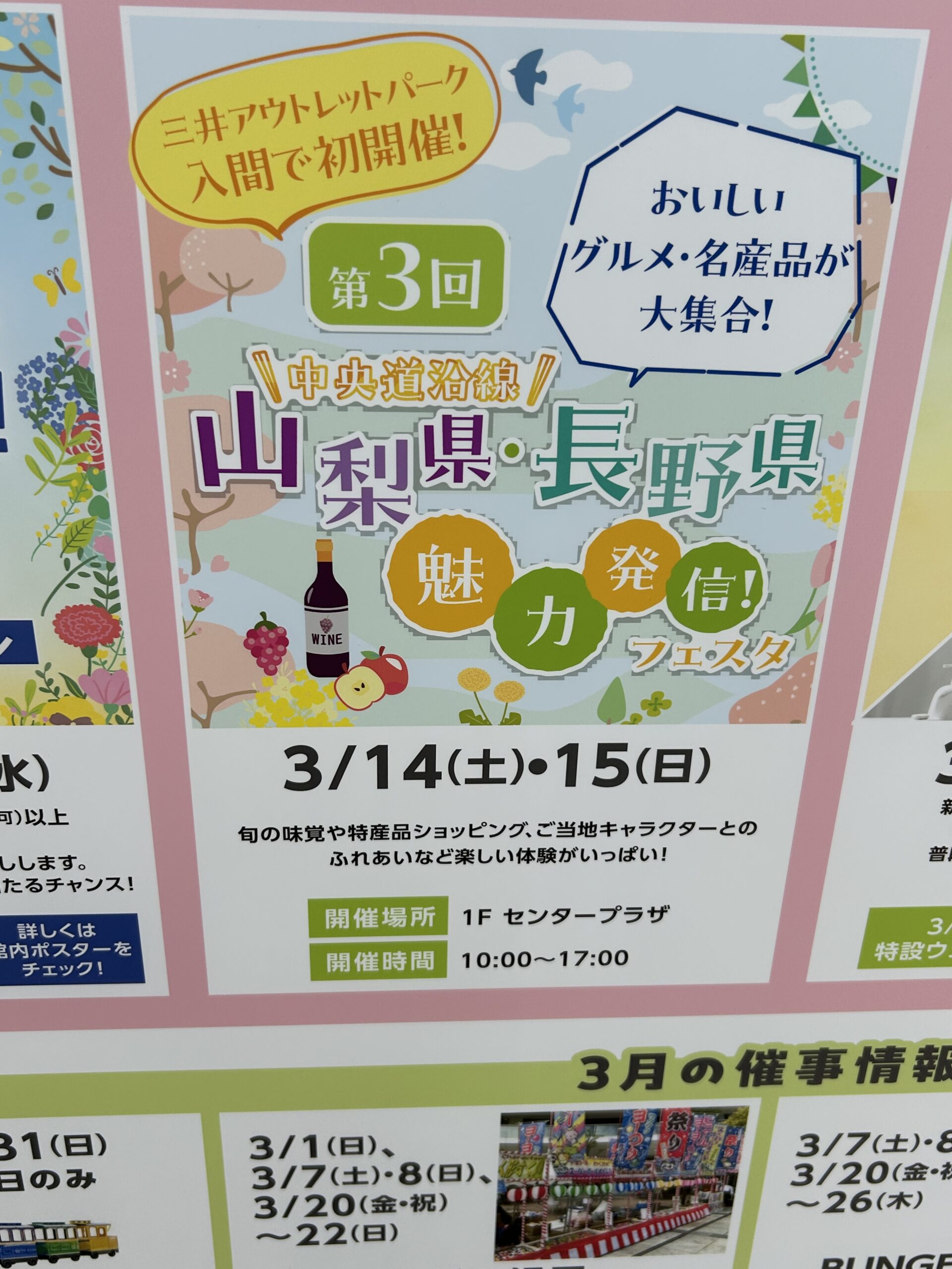 中央道沿線 山梨県・長野県魅力発信！フェスタのチラシ