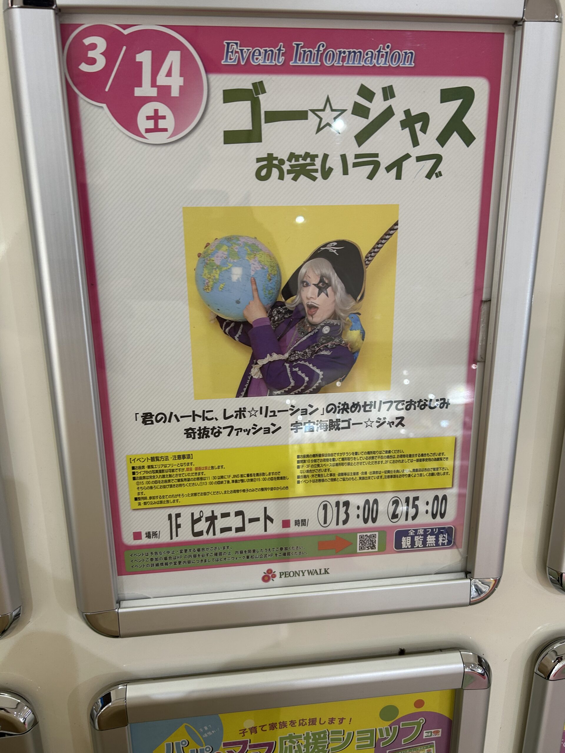 ゴー☆ジャス お笑いライブのチラシ