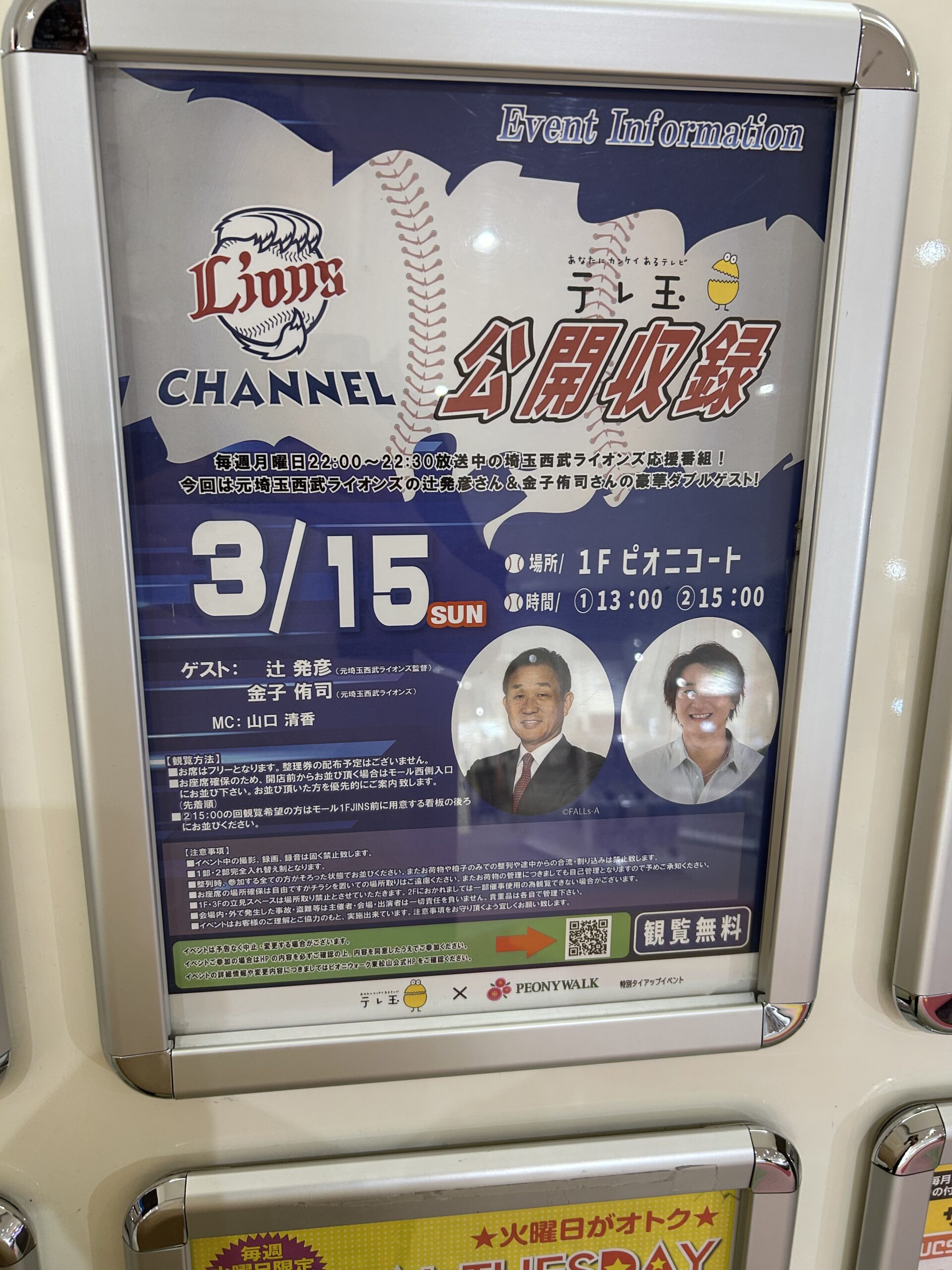 テレ玉『ライオンズチャンネル』公開収録のチラシ