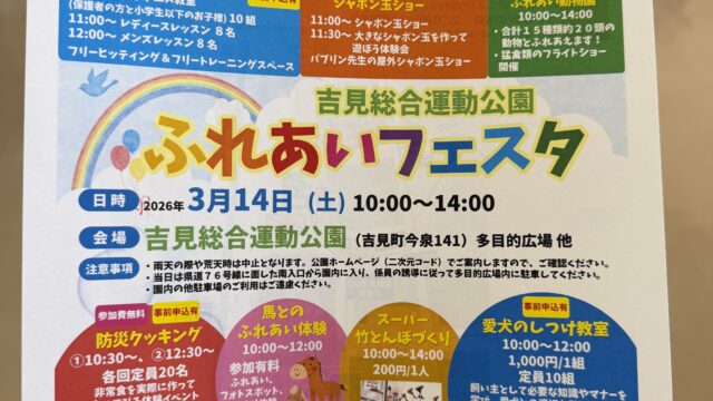 ふれあいフェスタのチラシ表