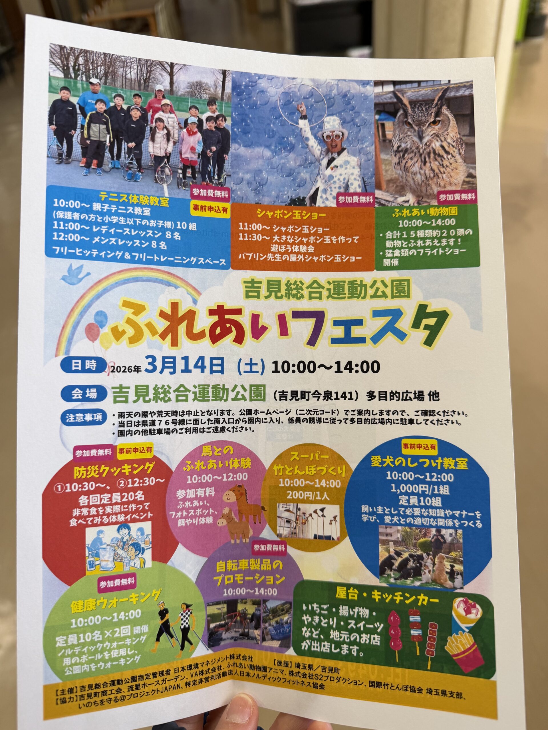 ふれあいフェスタのチラシ表