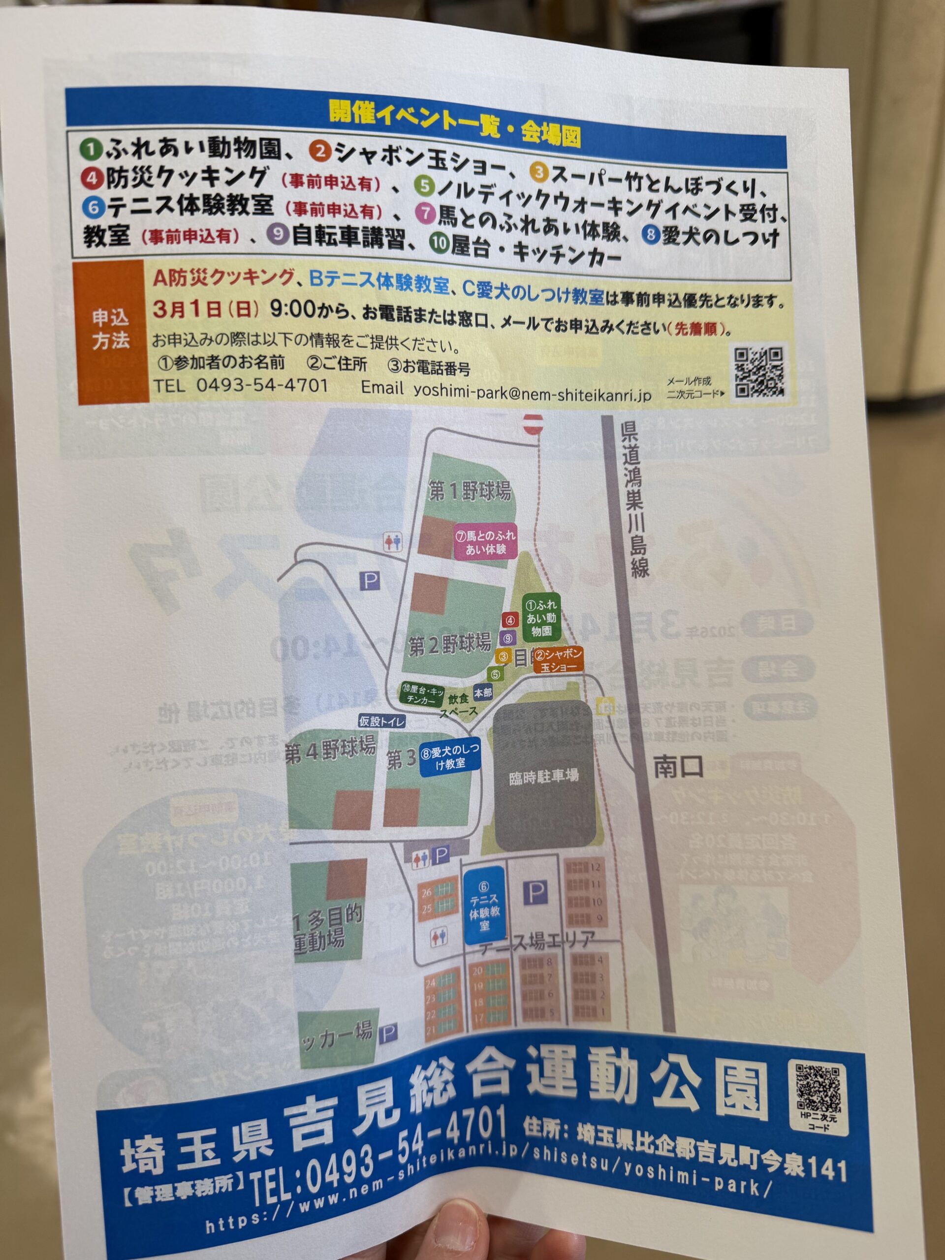 ふれあいフェスタのチラシ裏