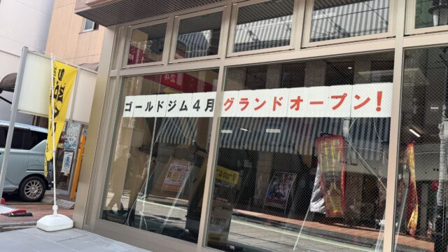 ゴールドジム「エクスプレス本川越店」のオープンを知らせる貼り紙