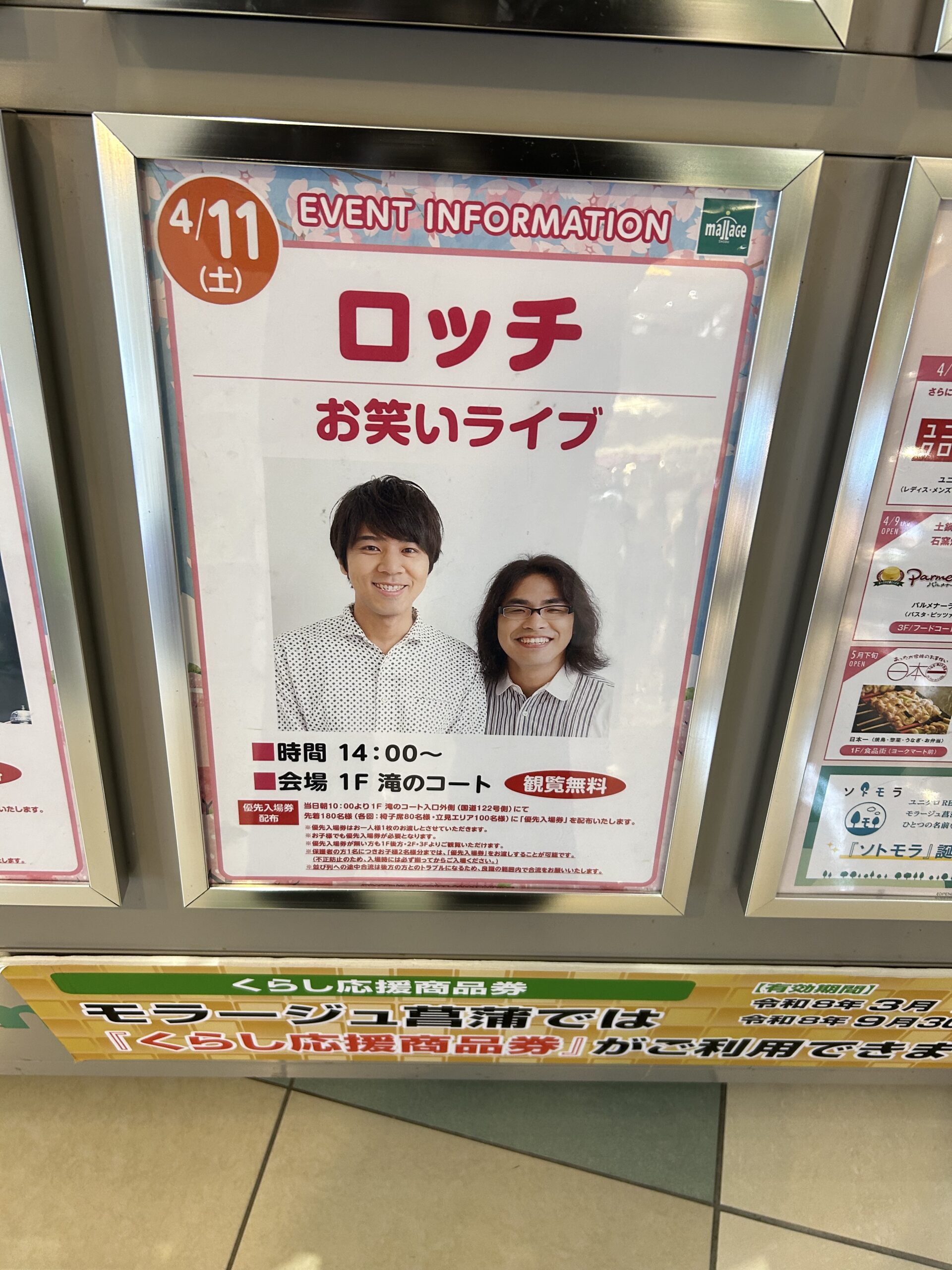 ロッチお笑いライブのチラシ