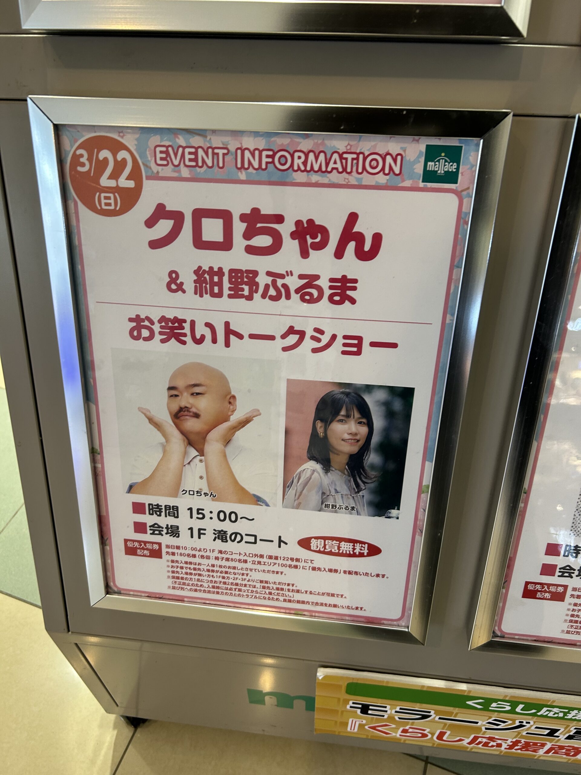 クロちゃん・紺野ぶるま
お笑いトークショーのチラシ