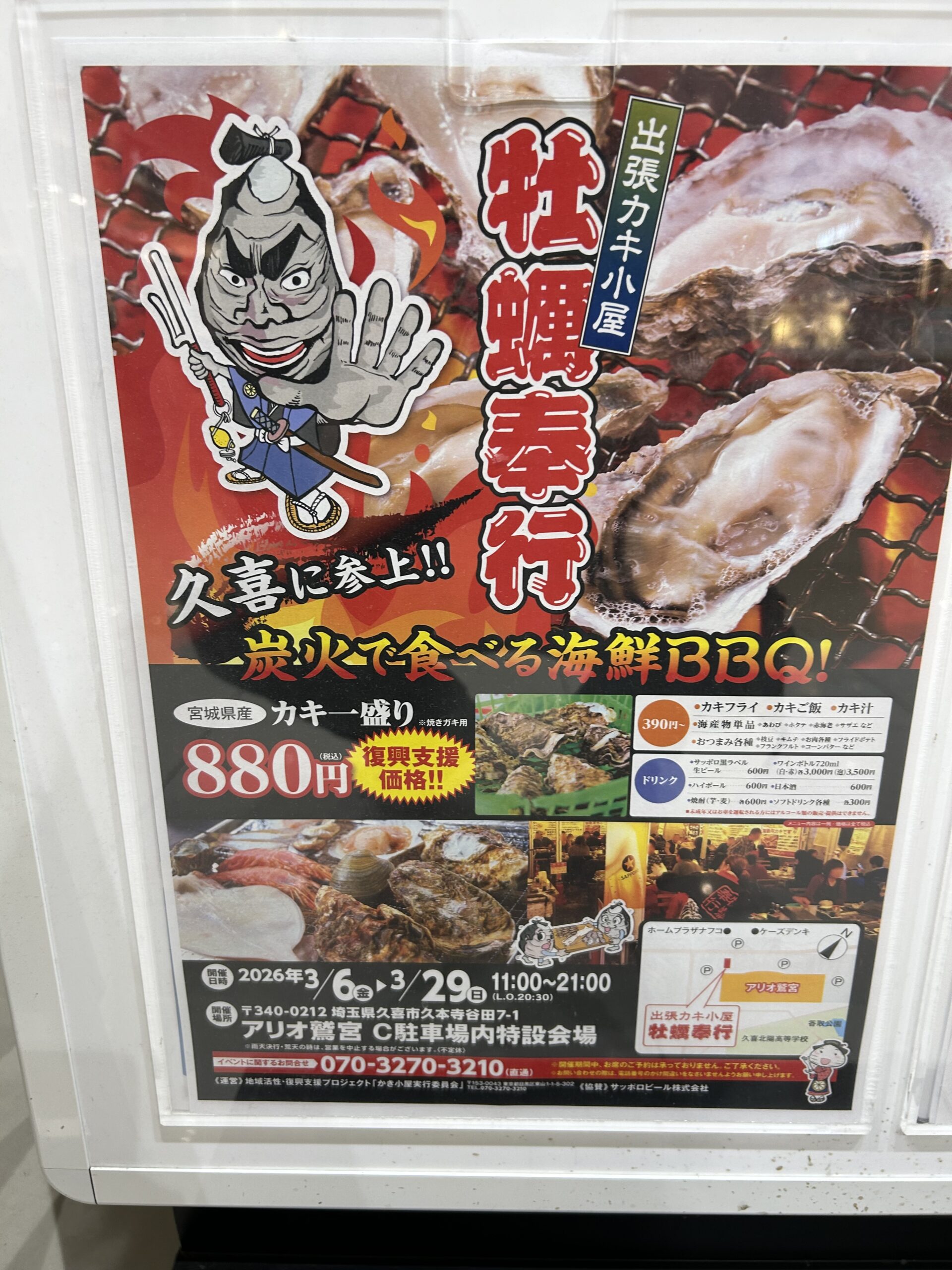 久喜市】アリオ鷲宮に出店中の『出張カキ小屋 牡蠣奉行』が3月29日で