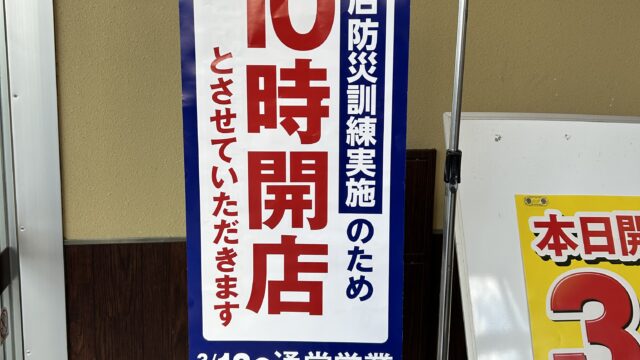 10時開店のお知らせ