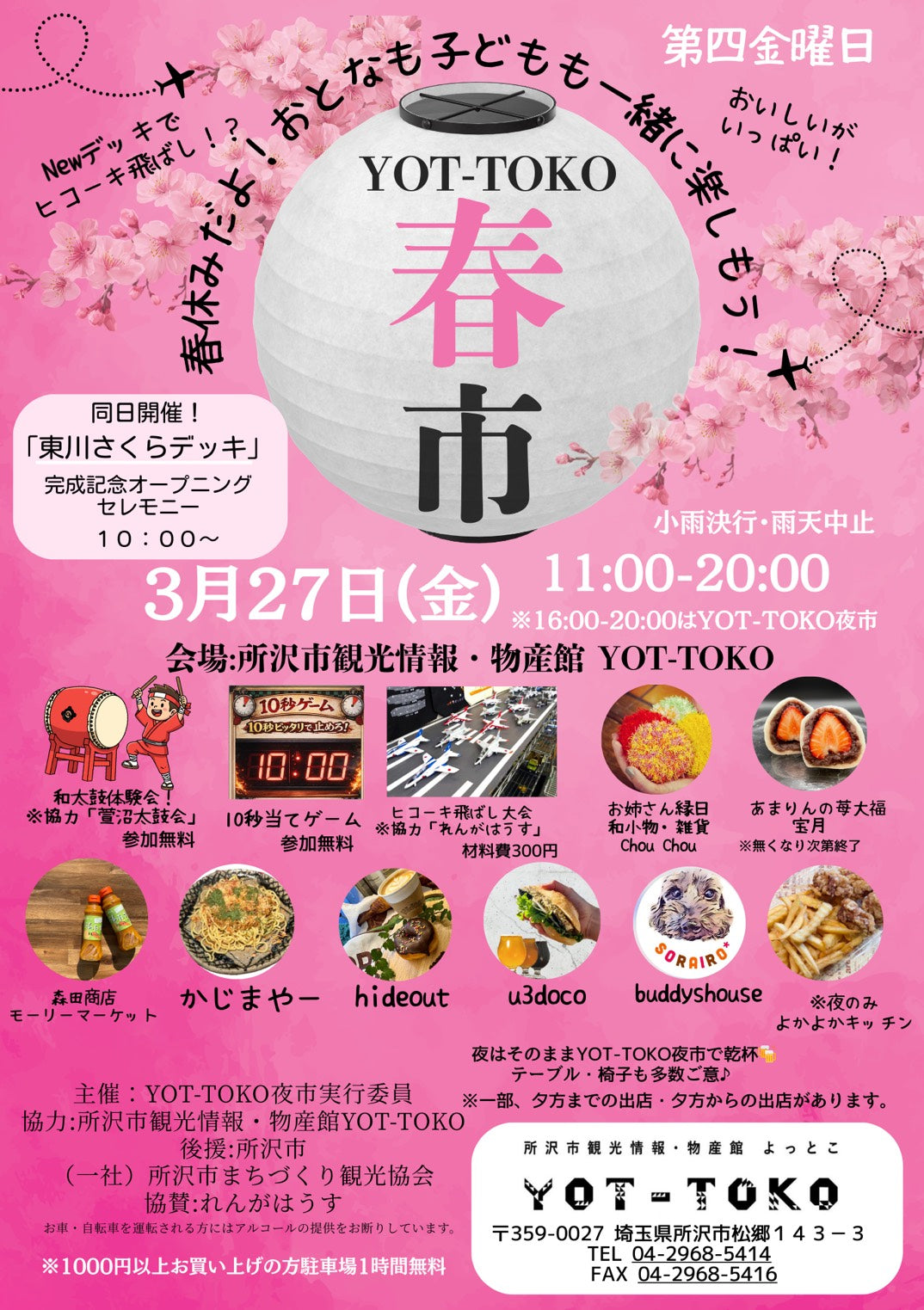 YOT-TOKO 春市のチラシ