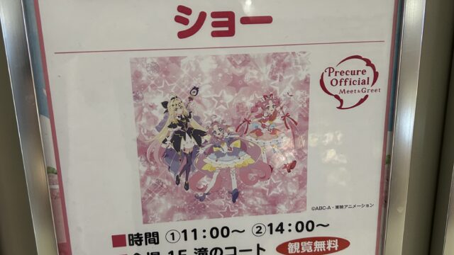 名探偵プリキュア! ショーのチラシ