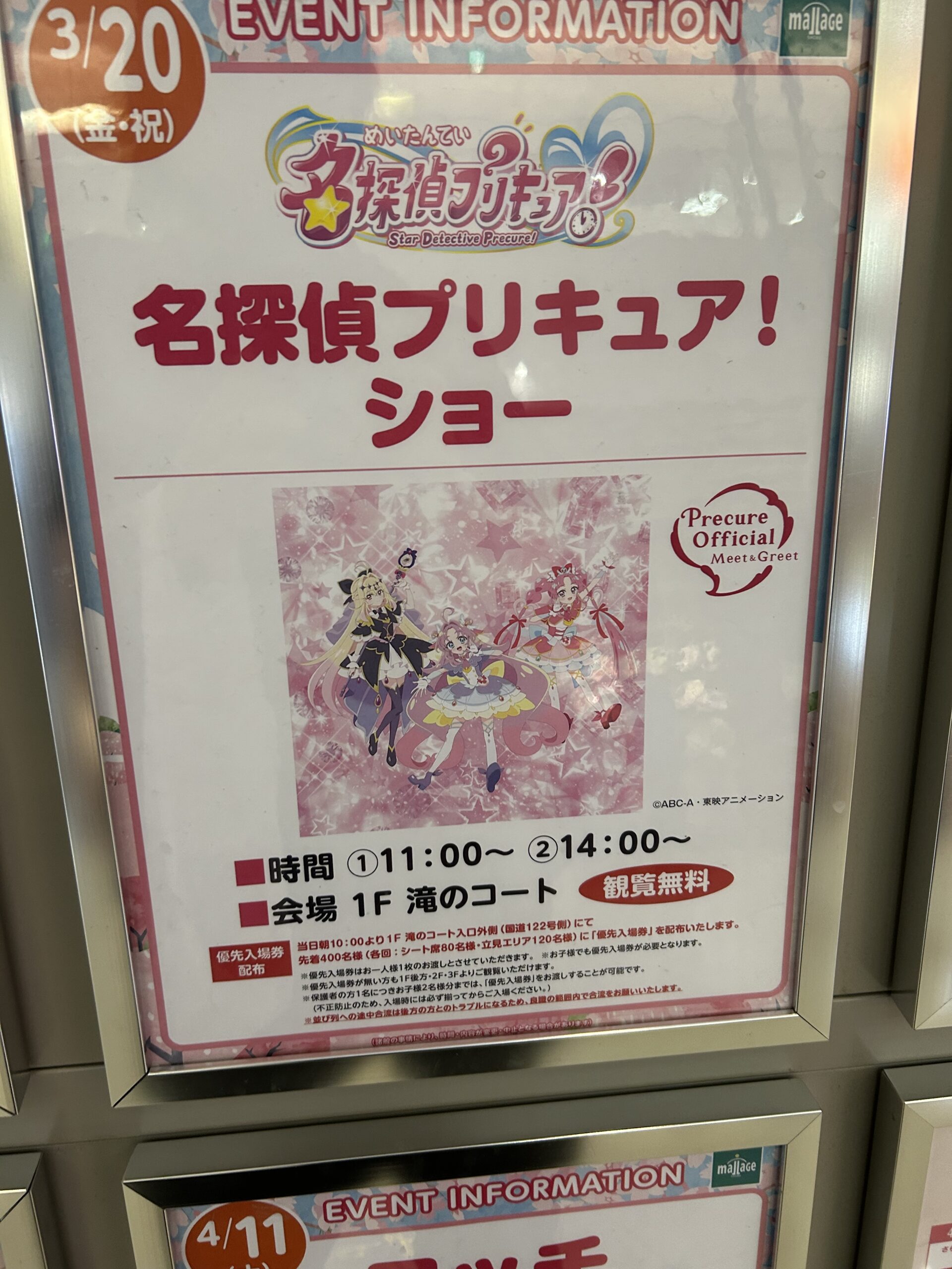 名探偵プリキュア! ショーのチラシ