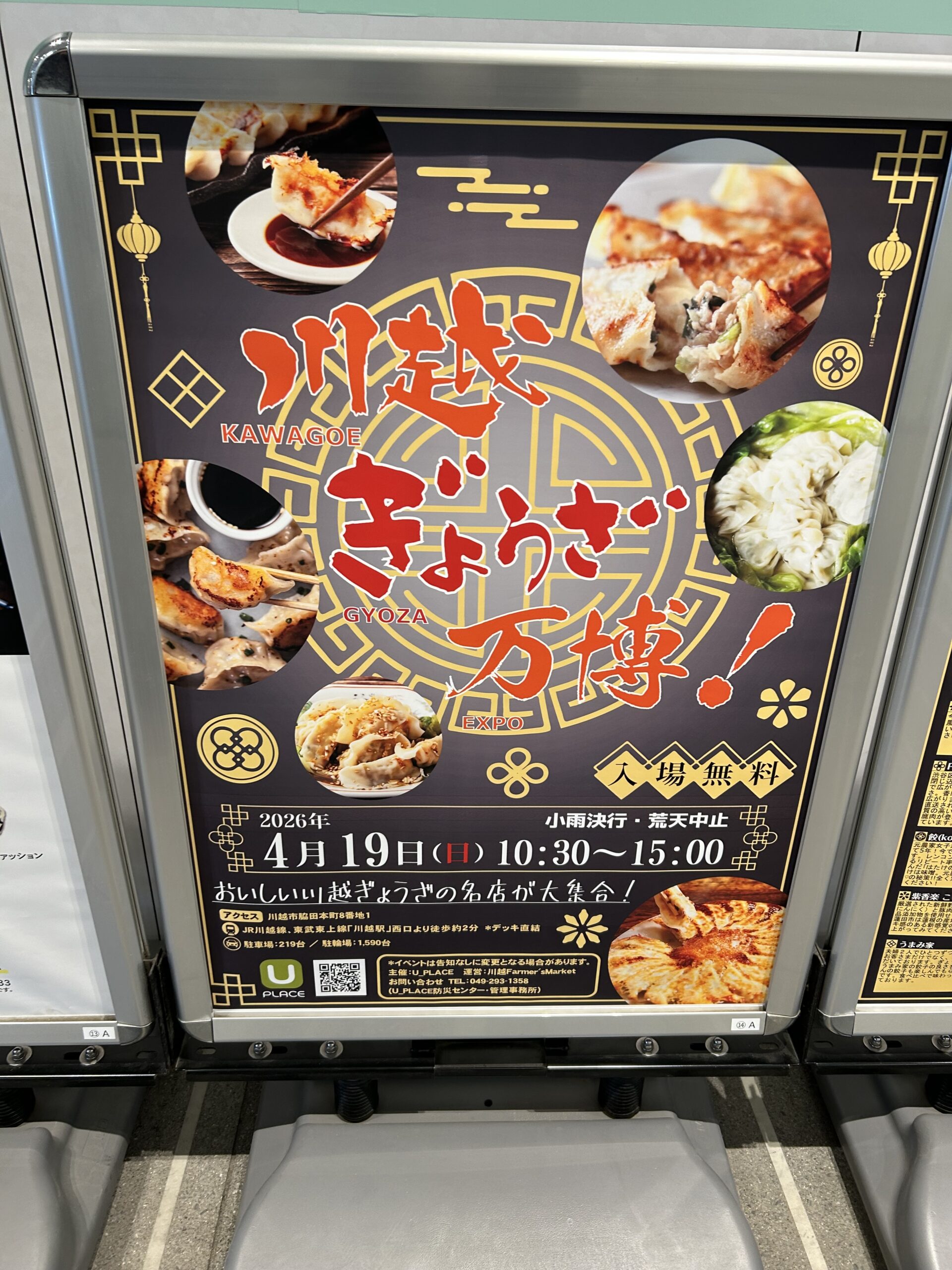 川越ぎょうざ万博のチラシ