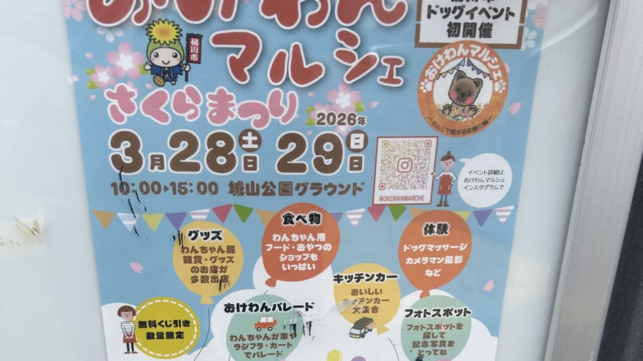 おけわんマルシェのチラシ