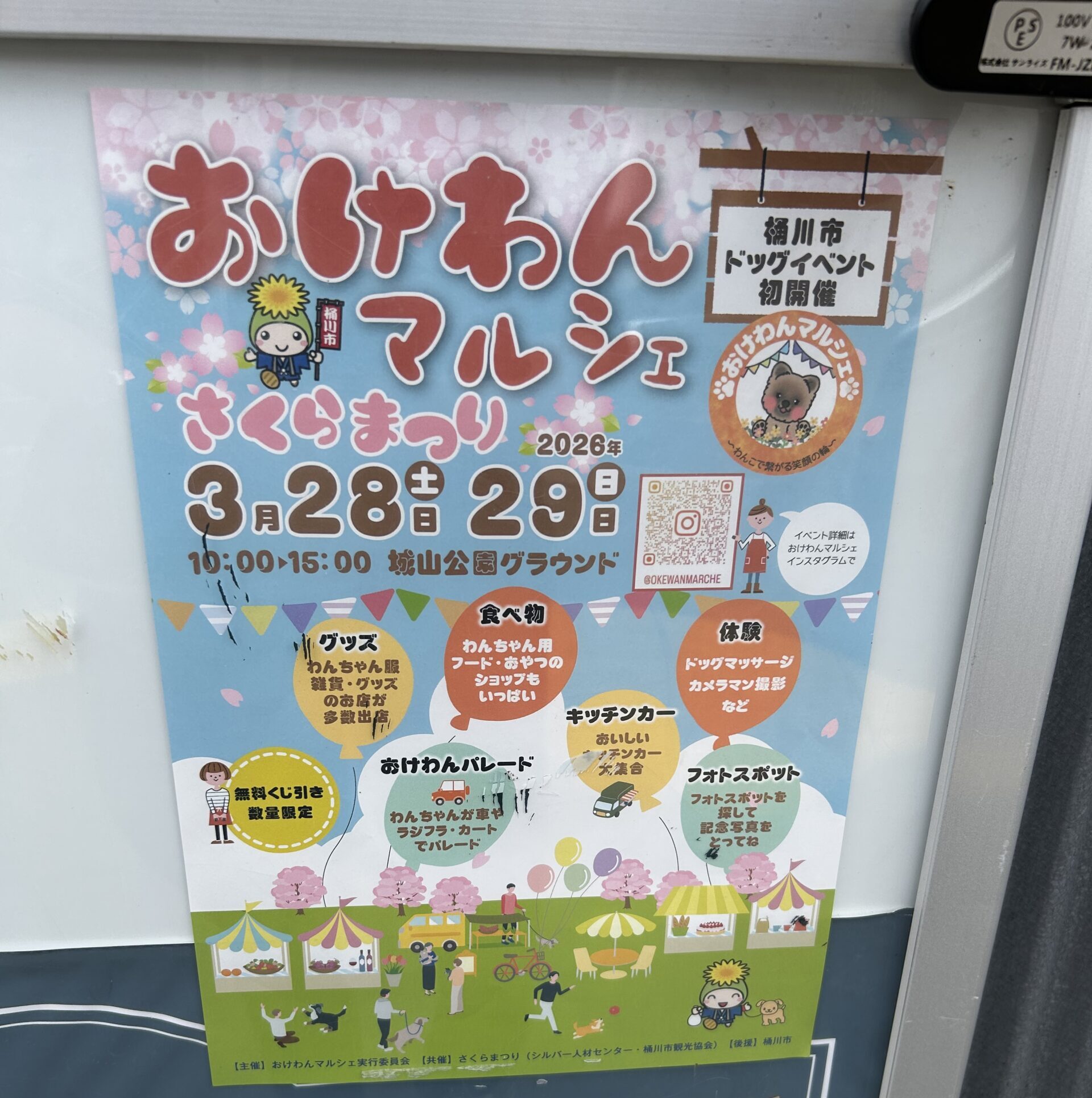 おけわんマルシェのチラシ
