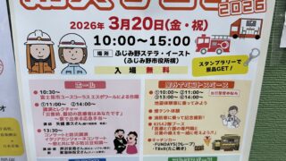 ふじみ野ステラ・イースト防災フェア2026のチラシ