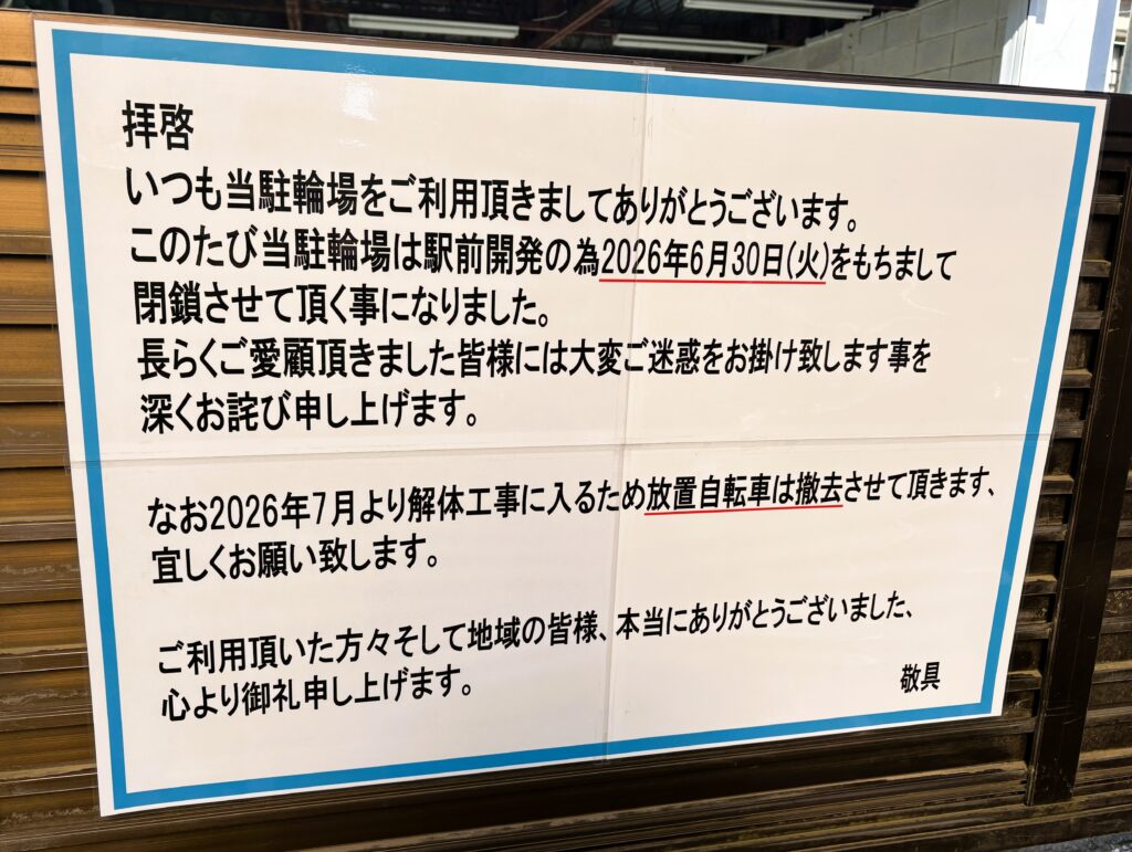 閉鎖のお知らせ