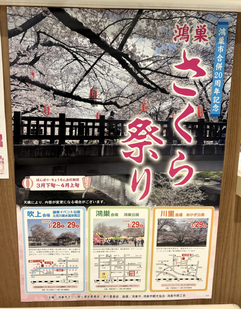 さくら祭りのチラシ