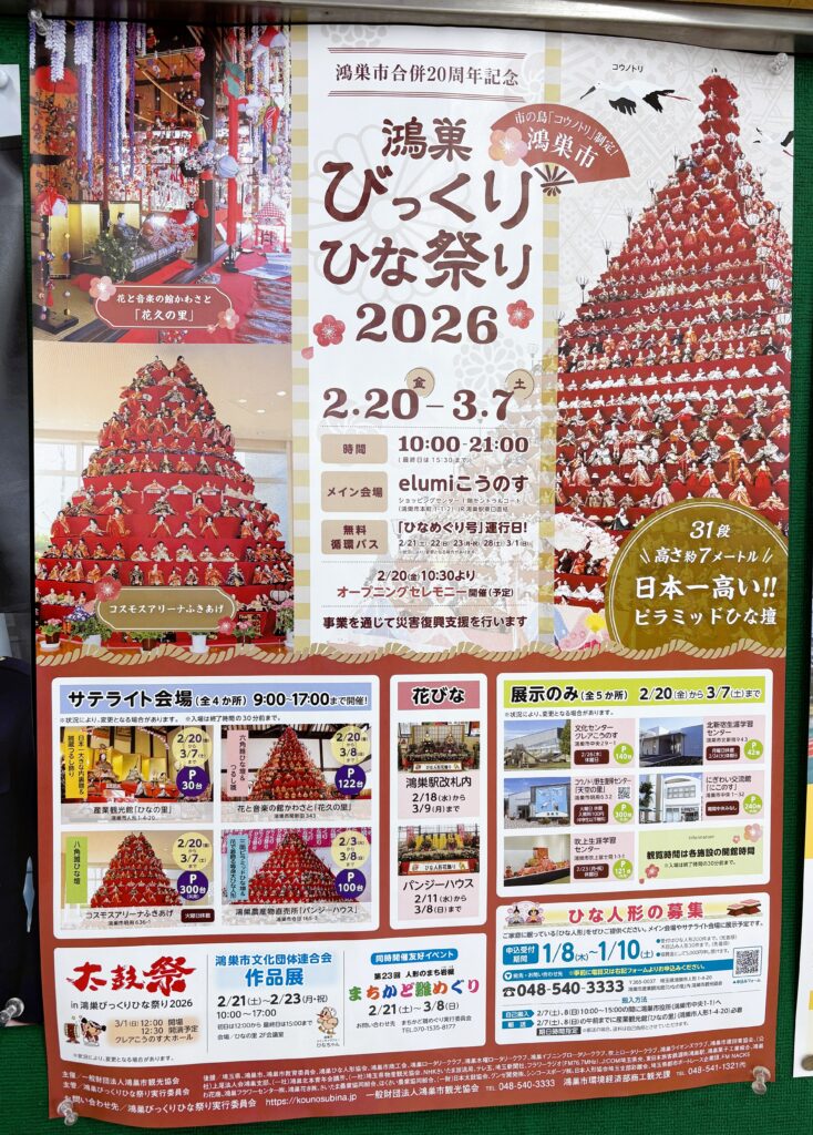 びっくりひな祭りのチラシ