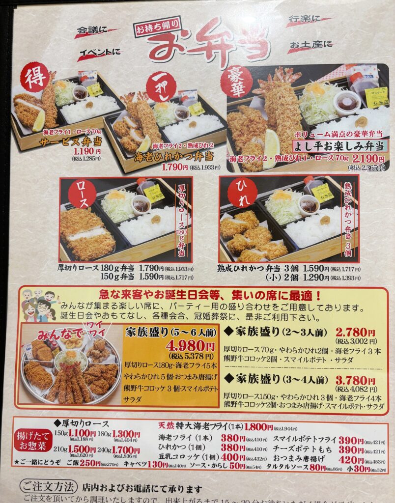 テイクアウトメニュー