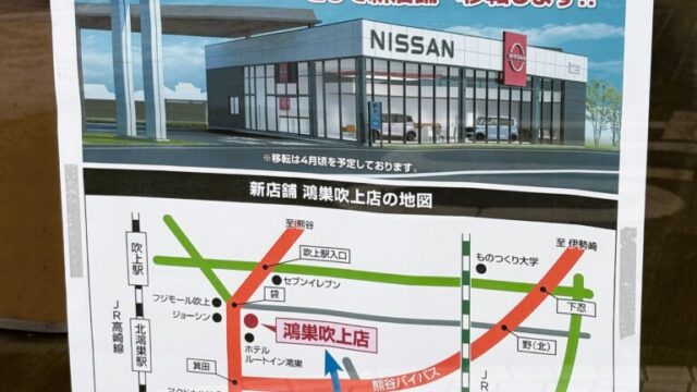 日産プリンス吹上店のオープンチラシ