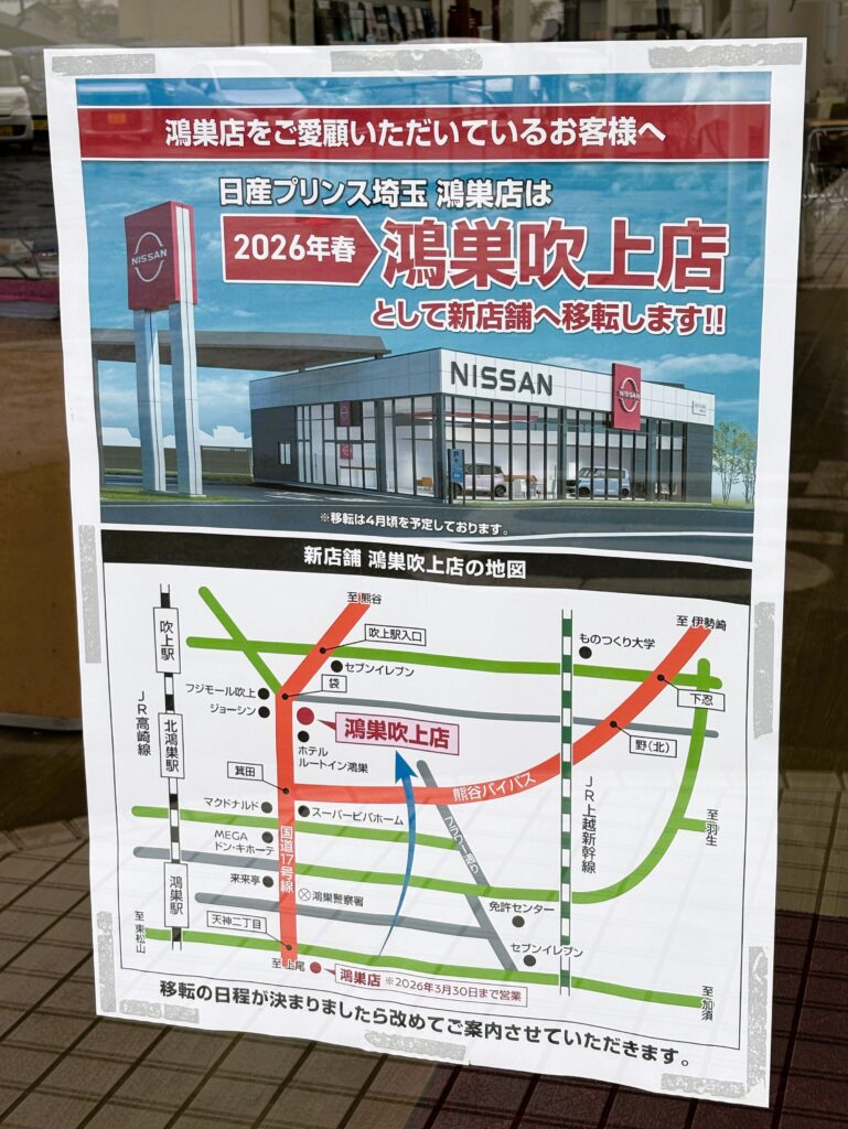日産プリンス吹上店のオープンチラシ