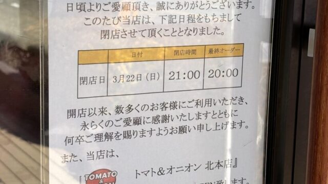 閉店のお知らせ