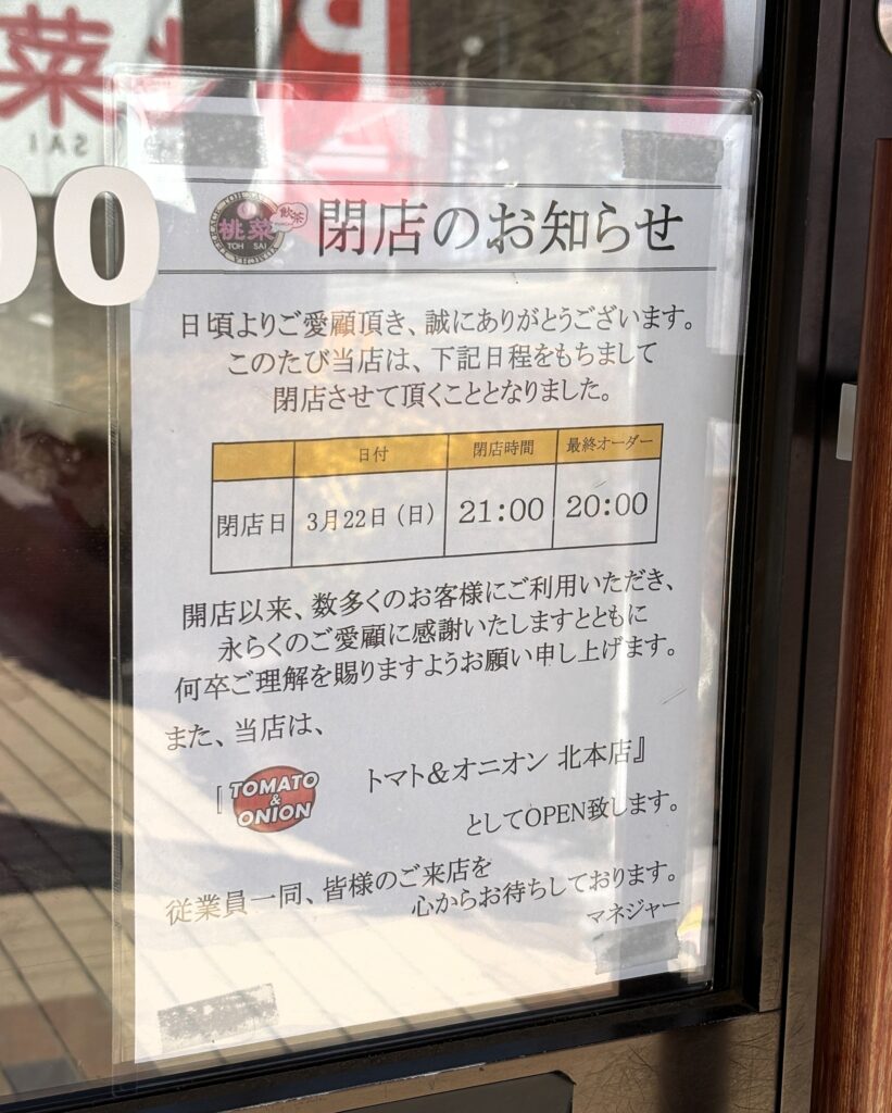 閉店のお知らせ