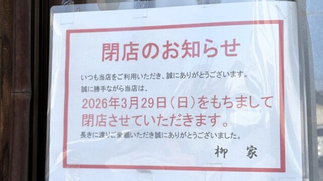 閉店のお知らせ