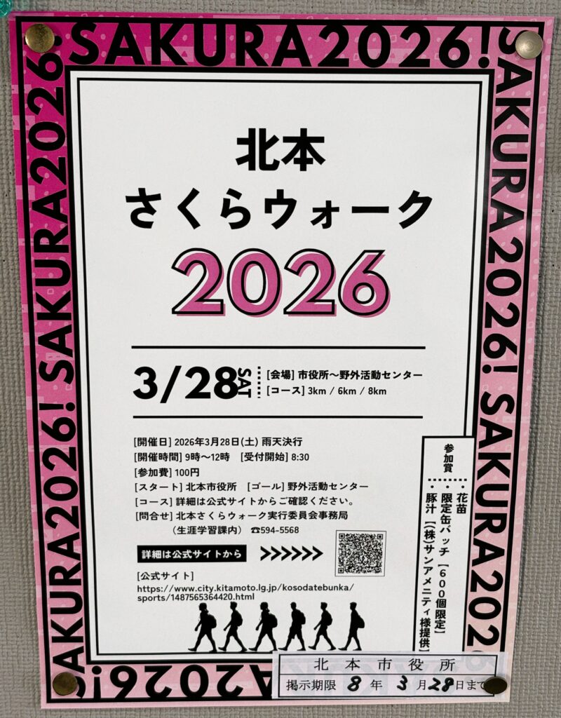 北本さくらウォーク